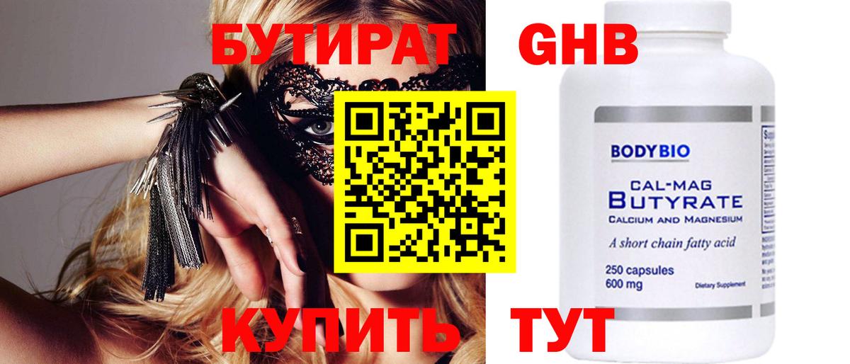 БУТИРАТ Butirat Грозный