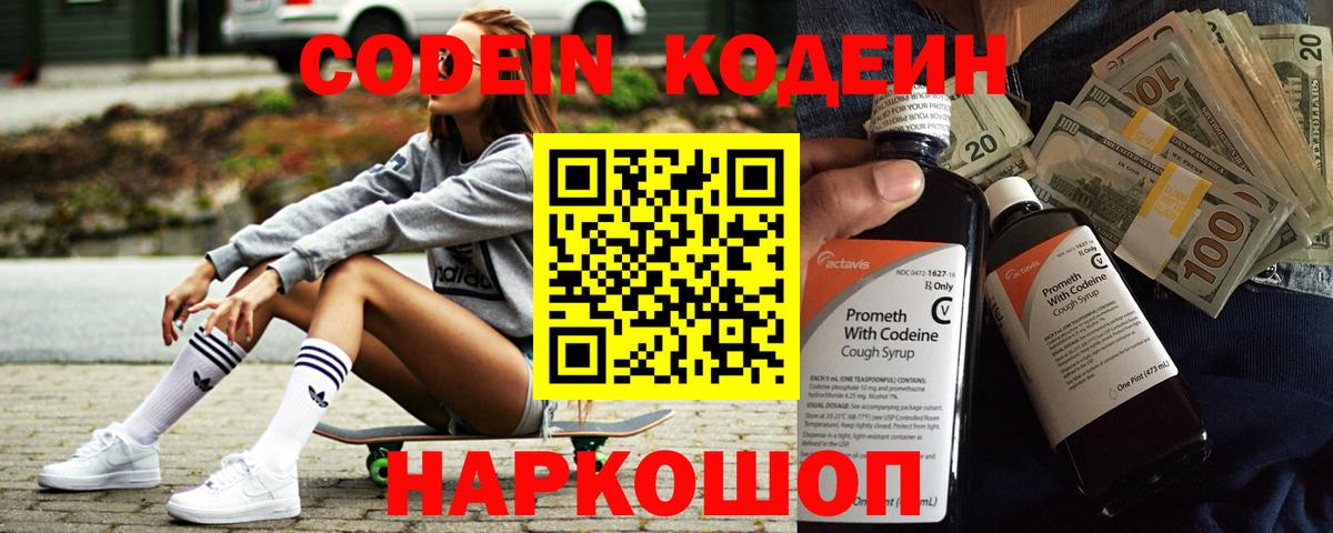Кодеиновый сироп Lean напиток Lean (лин)  Вход с VPN  Codein напиток Lean (лин)  Грозный 