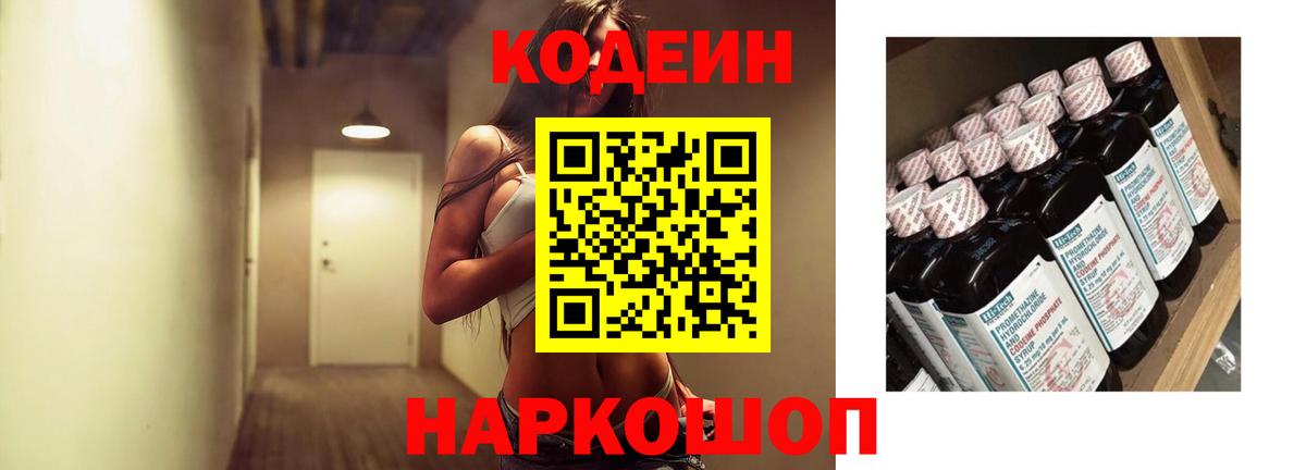 Кодеиновый сироп Lean напиток Lean (лин) Грозный
