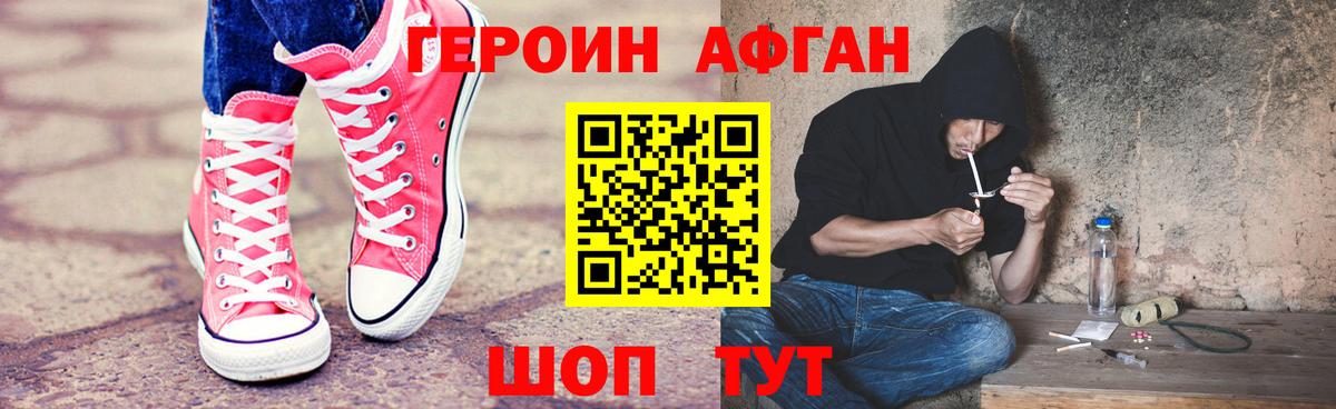 ГЕРОИН хмурый Грозный